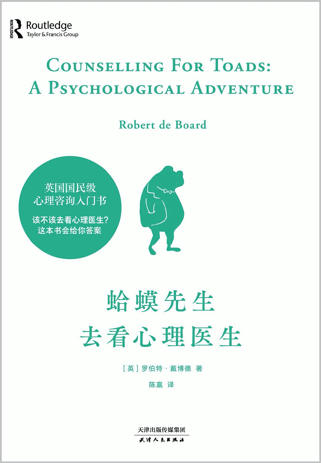 Mr. Toad Goes to See a Psychologist