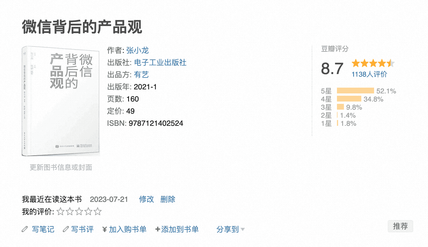 The Product Philosophy Behind WeChat